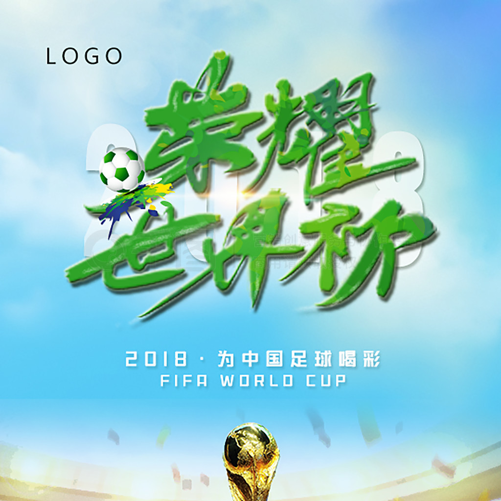 激活球队